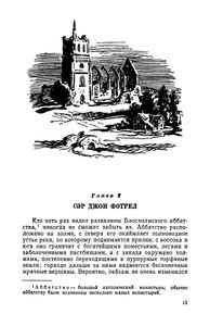 Хозяйка Блосхолма