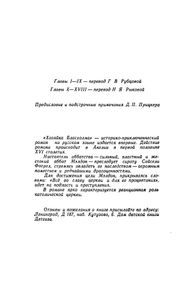 Хозяйка Блосхолма