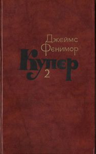 Собрание сочинений в 7 томах. Том 2