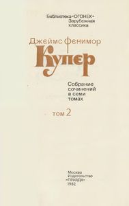 Собрание сочинений в 7 томах. Том 2