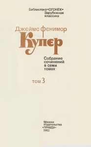 Собрание сочинений в 7 томах. Том 3