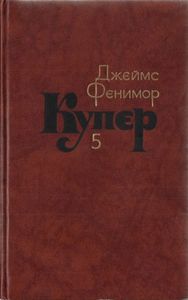 Собрание сочинений в 7 томах. Том 5