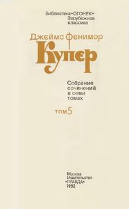 Собрание сочинений в 7 томах. Том 5