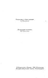 Собрание сочинений в 7 томах. Том 5
