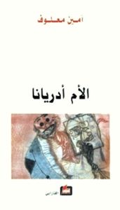 الأم أدريانا