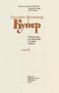 Собрание сочинений в 7 томах. Том 6