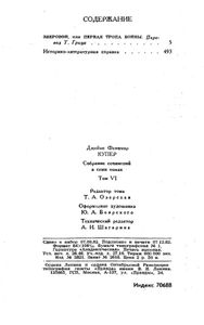 Собрание сочинений в 7 томах. Том 6