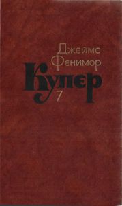 Собрание сочинений в 7 томах. Том 7