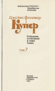 Собрание сочинений в 7 томах. Том 7