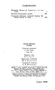 Собрание сочинений в 7 томах. Том 7