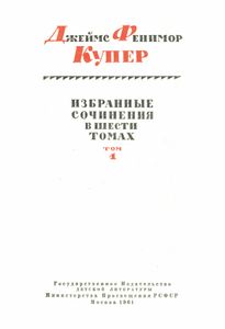 Избранные сочинения в 6 томах. Том 1