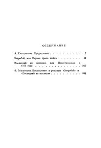 Избранные сочинения в 6 томах. Том 1