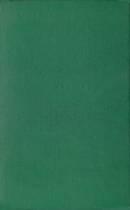 Избранные сочинения в 6 томах. Том 2