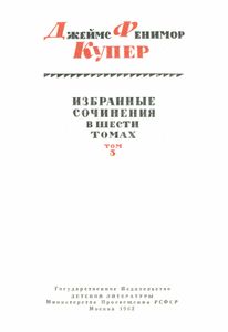 Избранные сочинения в 6 томах. Том 3