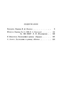 Избранные сочинения в 6 томах. Том 3