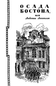 Избранные сочинения в 6 томах. Том 4
