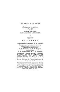 Избранные сочинения в 6 томах. Том 4