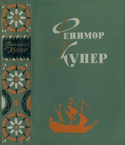 Избранные сочинения в 6 томах. Том 5