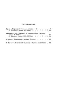 Избранные сочинения в 6 томах. Том 5