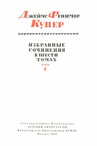 Избранные сочинения в 6 томах. Том 6