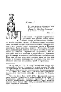Избранные сочинения в 6 томах. Том 6