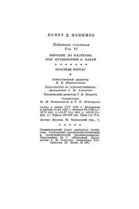 Избранные сочинения в 6 томах. Том 6