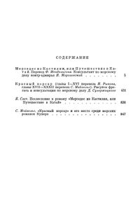Избранные сочинения в 6 томах. Том 6