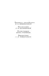 Приключения Робинзона Крузо