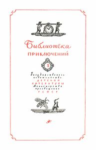 Путешествия Лемюэля Гулливера