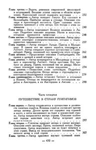 Путешествия Лемюэля Гулливера