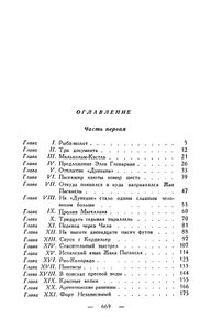 Дети капитана Гранта