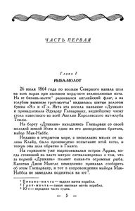 Дети капитана Гранта