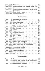 Дети капитана Гранта