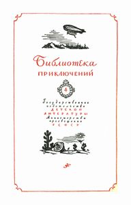 Гиперболоид инженера Гарина / Аэлита