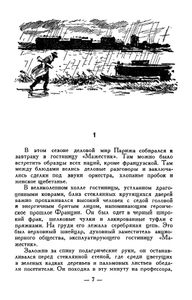 Гиперболоид инженера Гарина / Аэлита