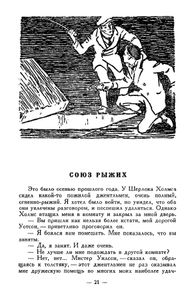 Записки о Шерлоке Холмсе