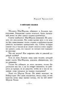 Записки о Шерлоке Холмсе