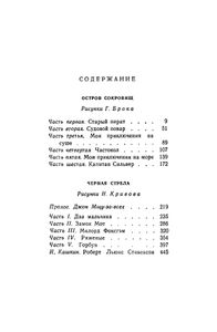 Остров сокровищ / Черная стрела