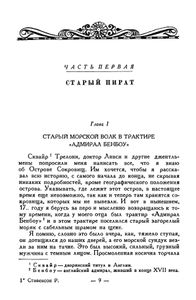 Остров сокровищ / Черная стрела