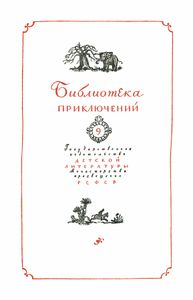 Похитители бриллиантов