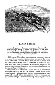 Похитители бриллиантов