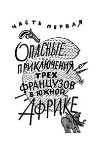 Похитители бриллиантов