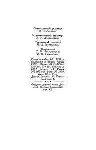Похитители бриллиантов