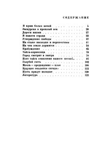 На Уральском Севере