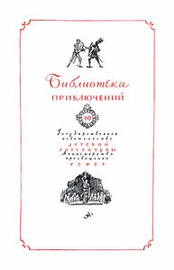 Копи царя Соломона / Прекрасная Маргарет