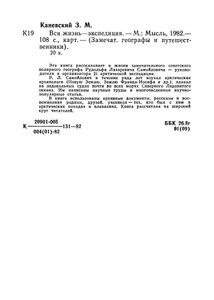 Вся Жизнь - Экспедиция