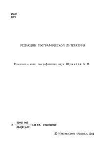 Вся Жизнь - Экспедиция