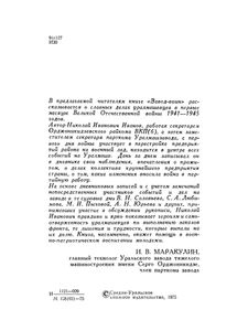 Завод-Воин
