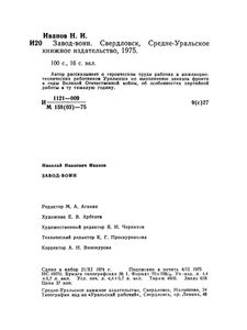 Завод-Воин