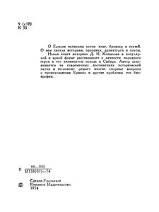 Ермак